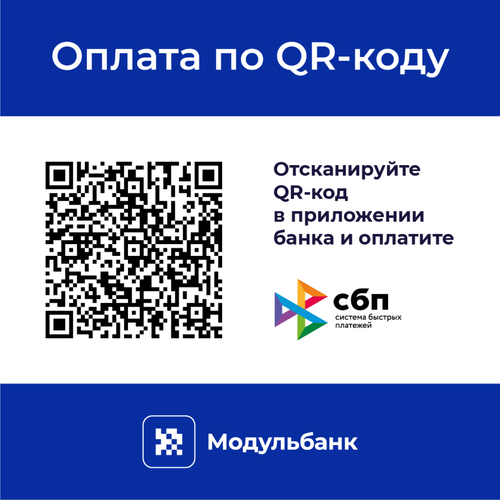 Оплата по QR коду